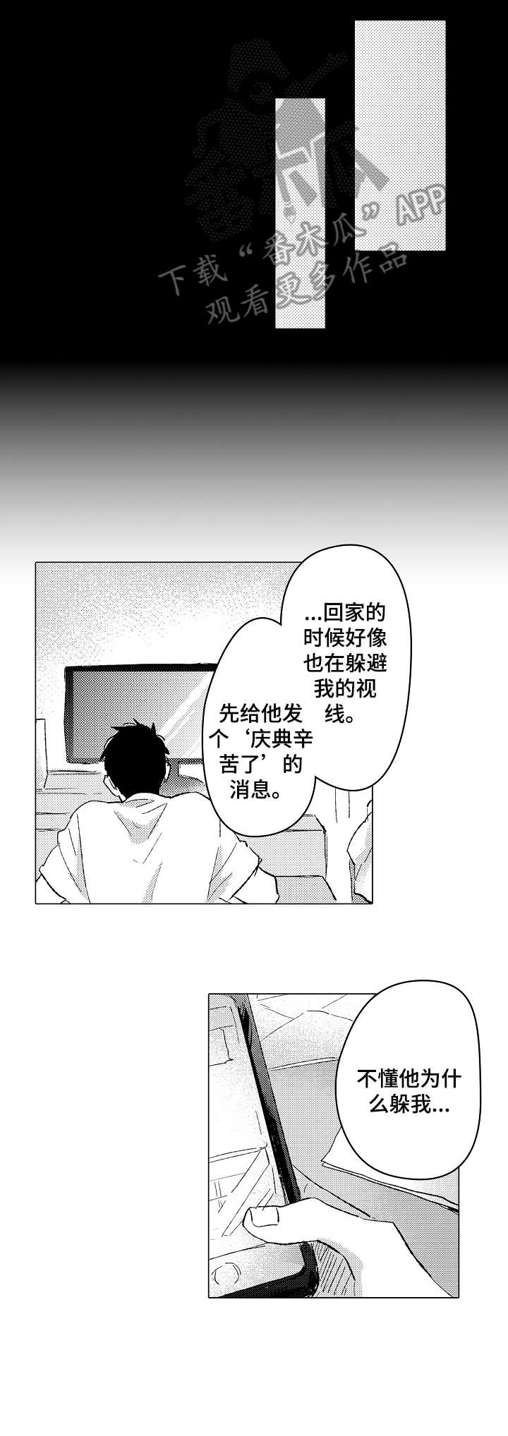 难言追逐漫画,第16章：撒谎1图