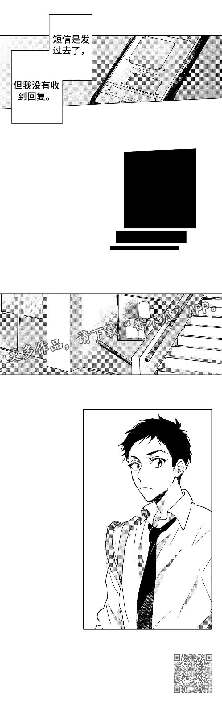 难言追逐漫画,第16章：撒谎2图