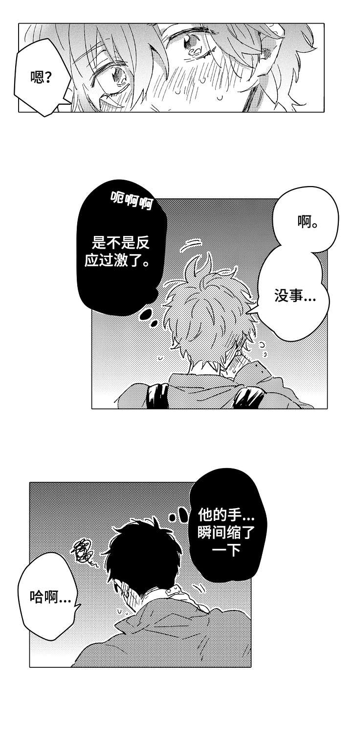 难言的感伤简谱漫画,第25章：靠近2图