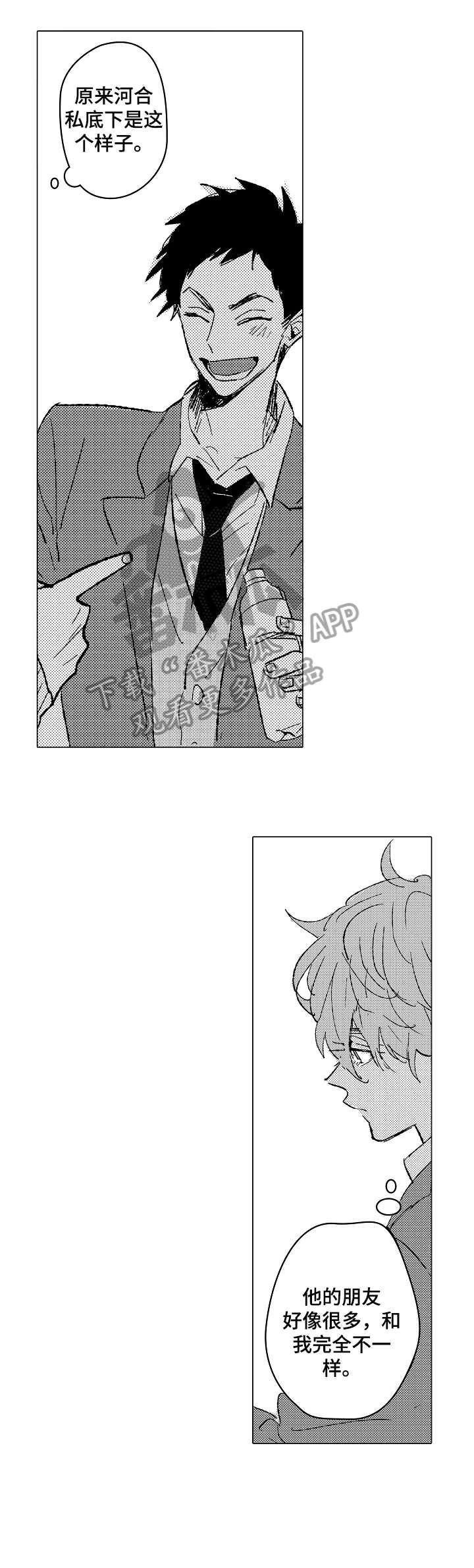 难言表白漫画,第4章：很酷1图