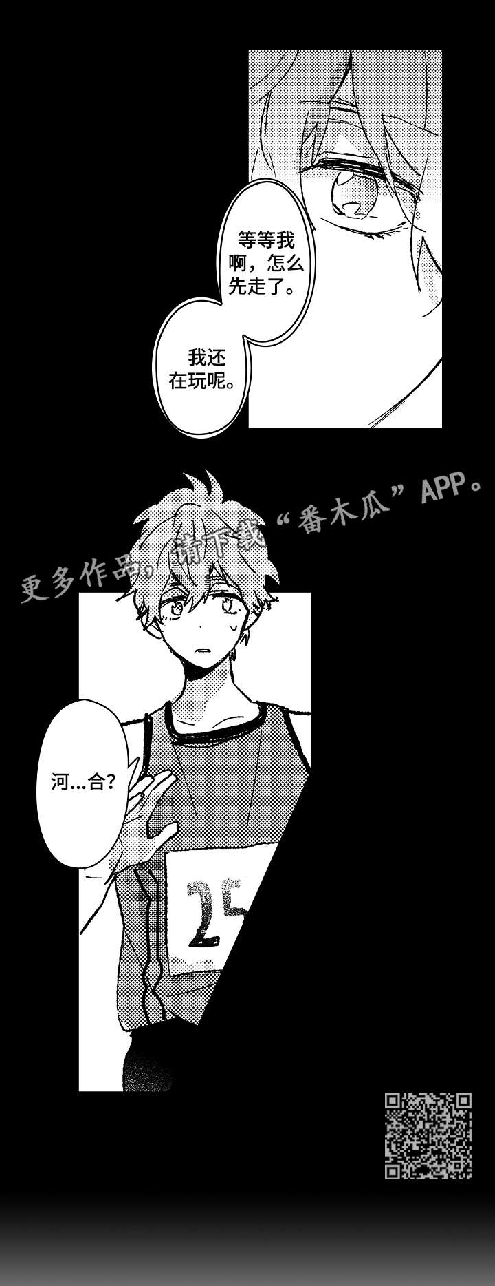 难言表白漫画,第2章：巧1图