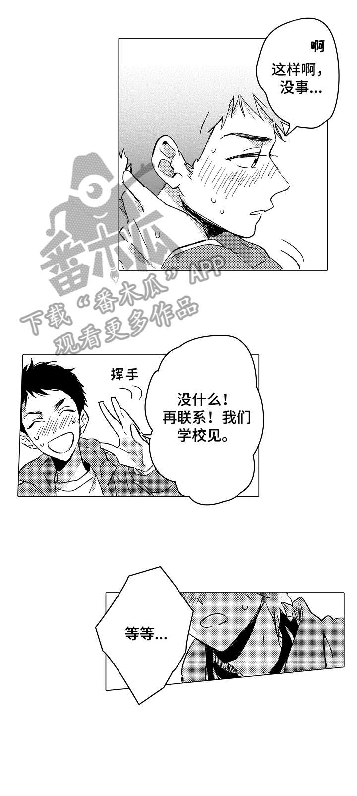 难言的追寻后续漫画,第26章：可爱2图