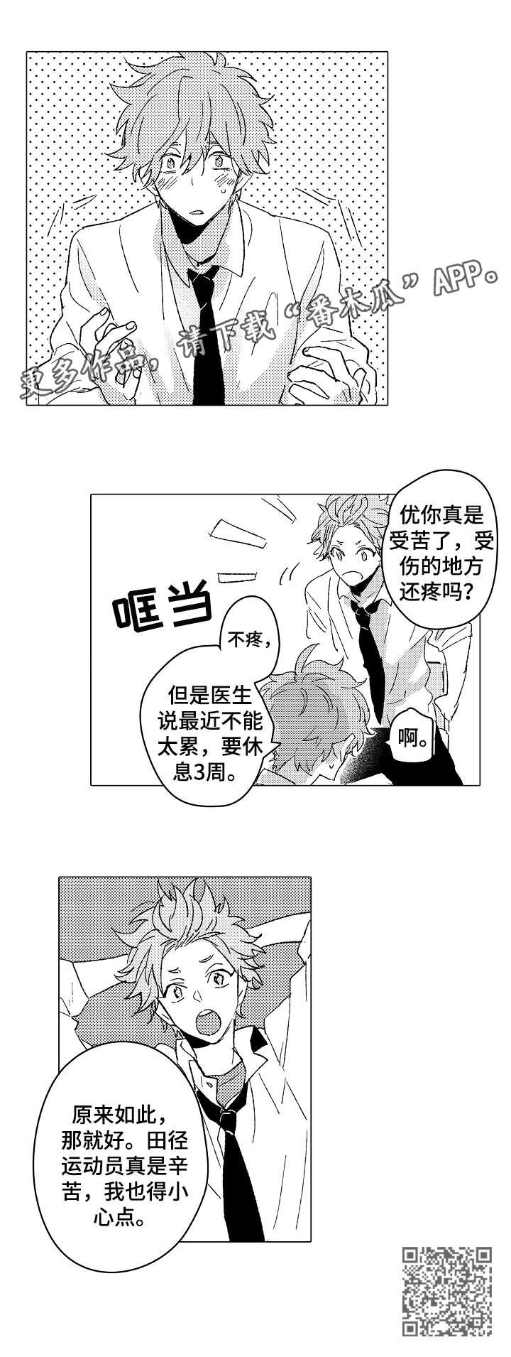 难言的追寻后续漫画,第10章：选角1图