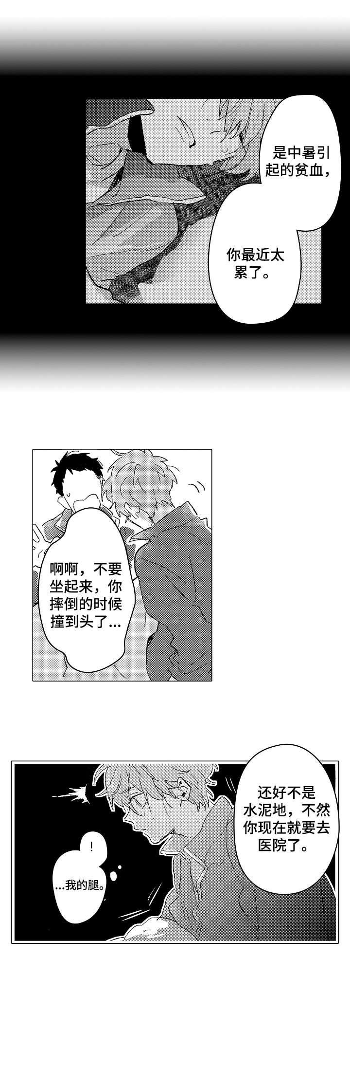 难言表白漫画,第8章：约定1图