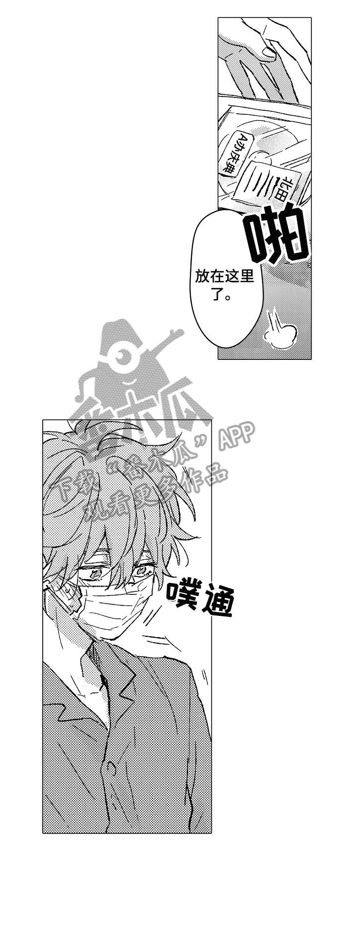 难言的感伤简谱漫画,第21章：对不起1图