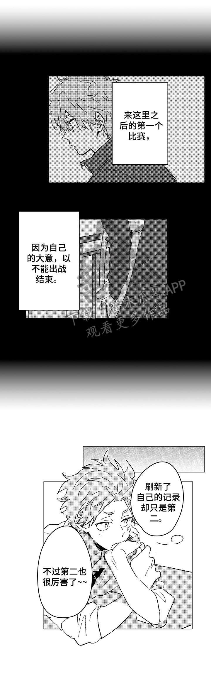 难言的追寻后续漫画,第10章：选角2图