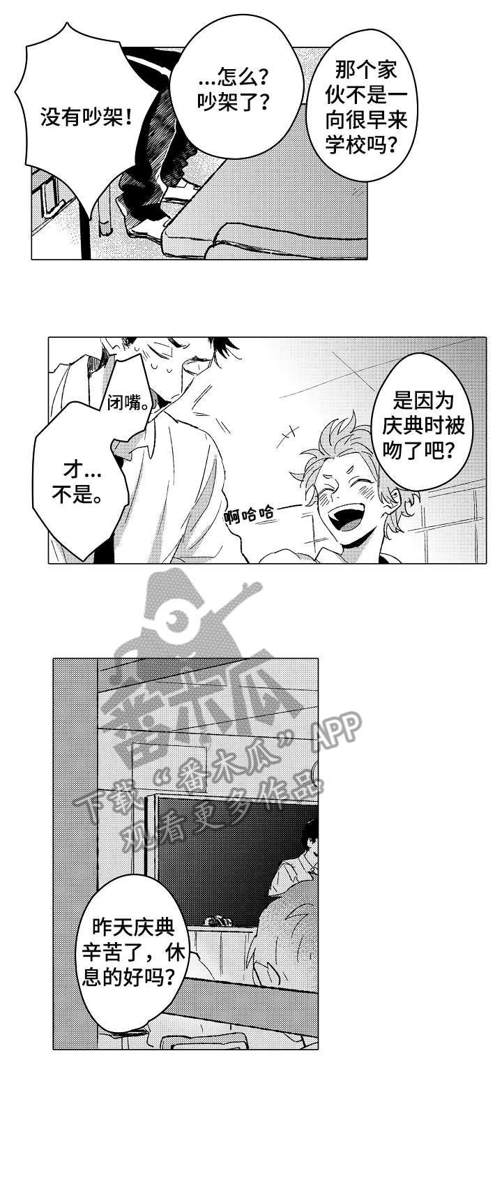 难言追逐漫画,第16章：撒谎2图