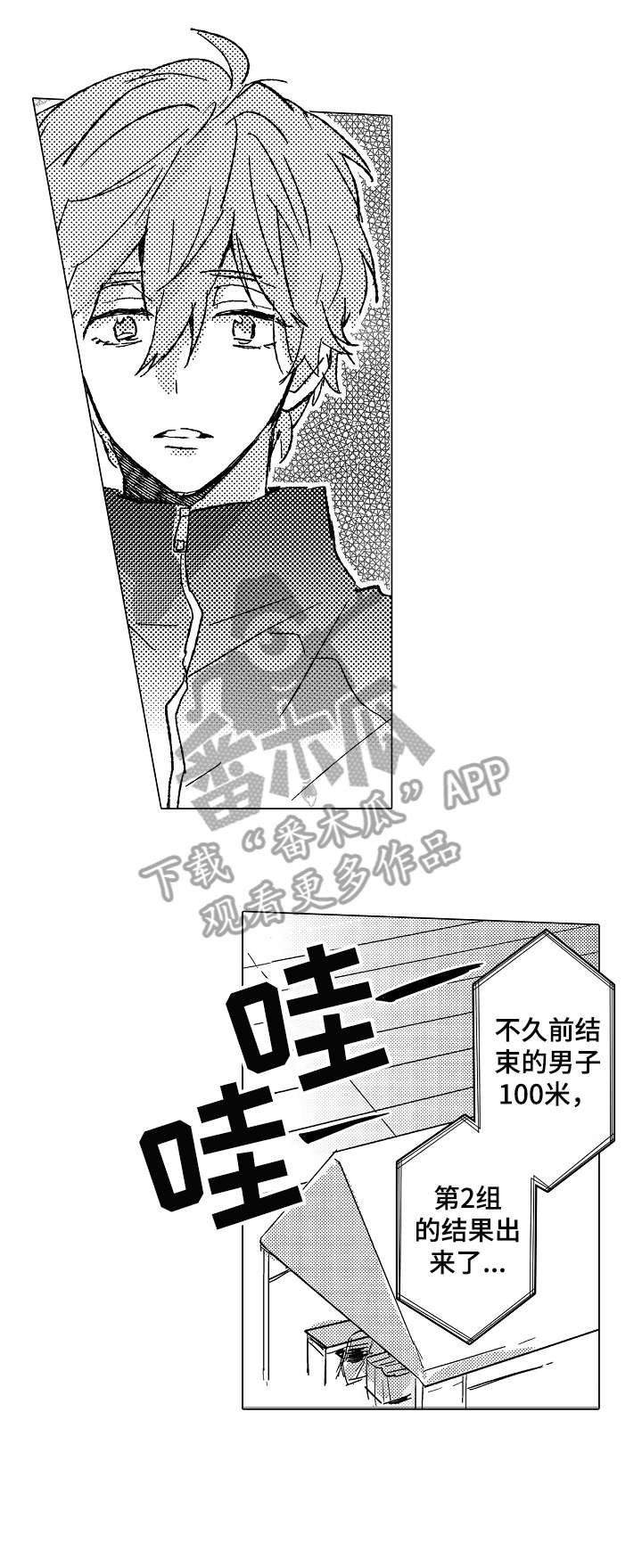难言表白漫画,第9章：奇怪2图
