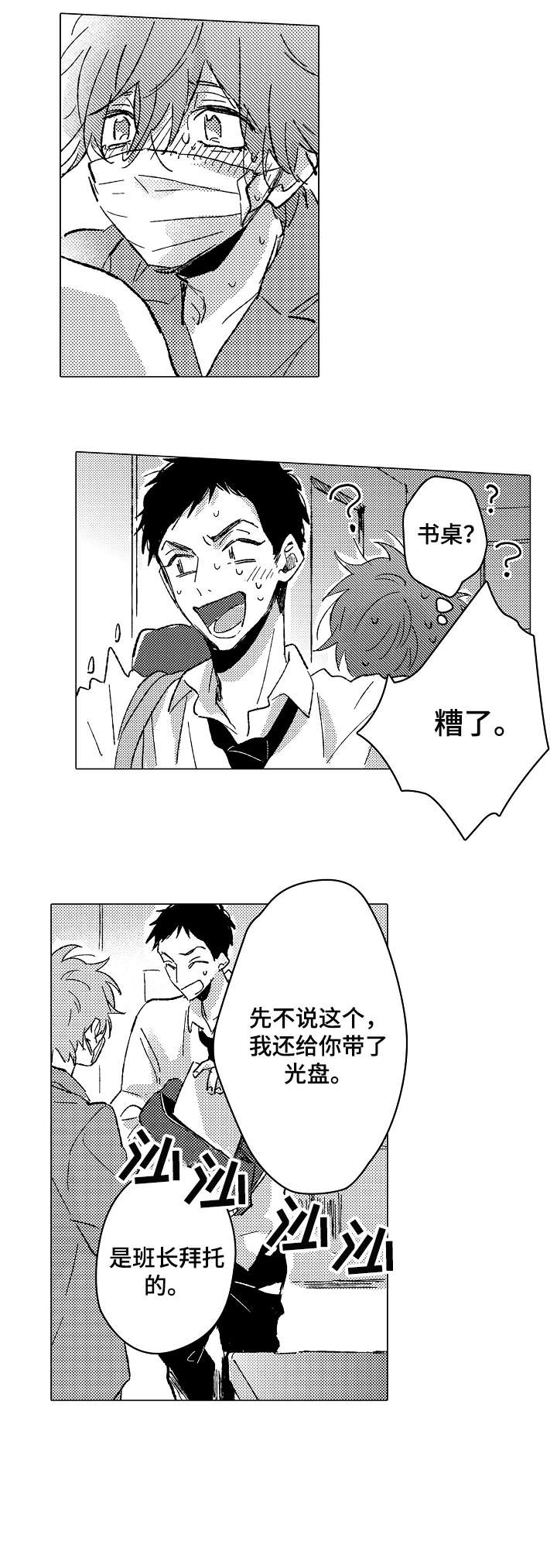 难言的感伤简谱漫画,第21章：对不起2图