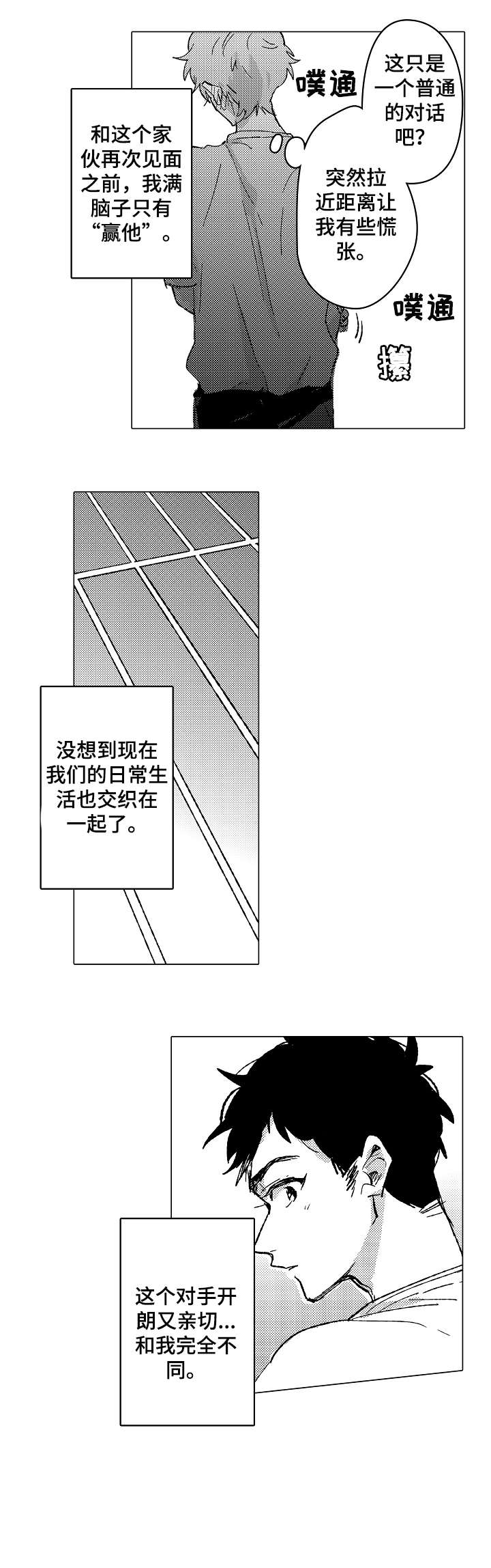 难言表白漫画,第5章：拒绝2图