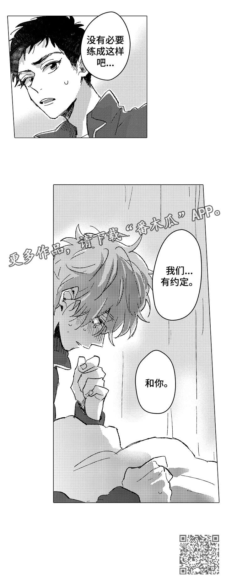 难言表白漫画,第8章：约定1图