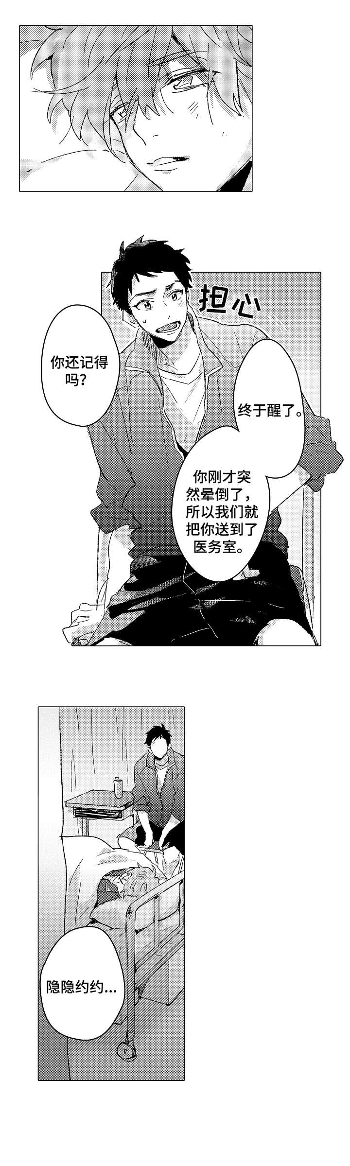 难言表白漫画,第8章：约定1图