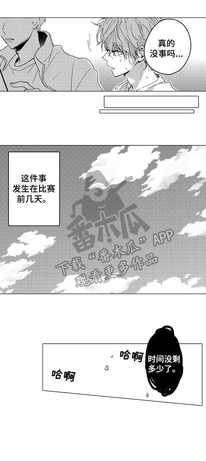 难言的微信号漫画,第8章：约定1图