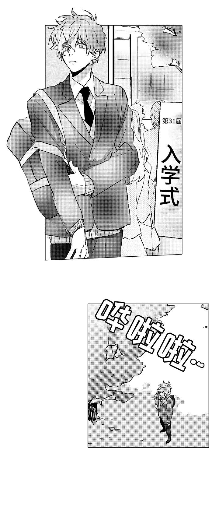 难言追逐漫画,第1章：田径部1图