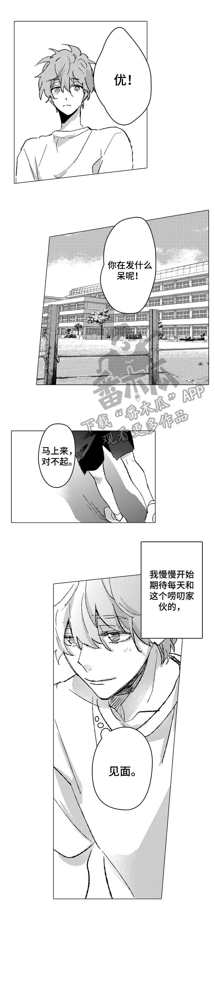 难言表白漫画,第5章：拒绝1图