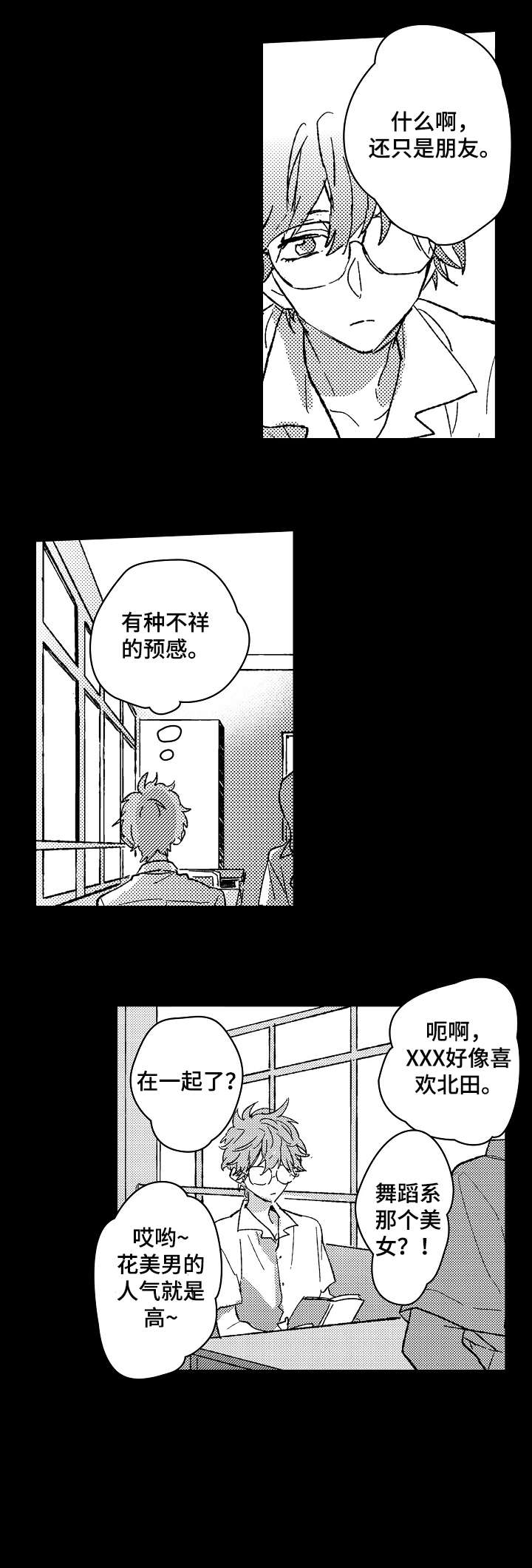 难言的追寻后续漫画,第11章：不懂1图