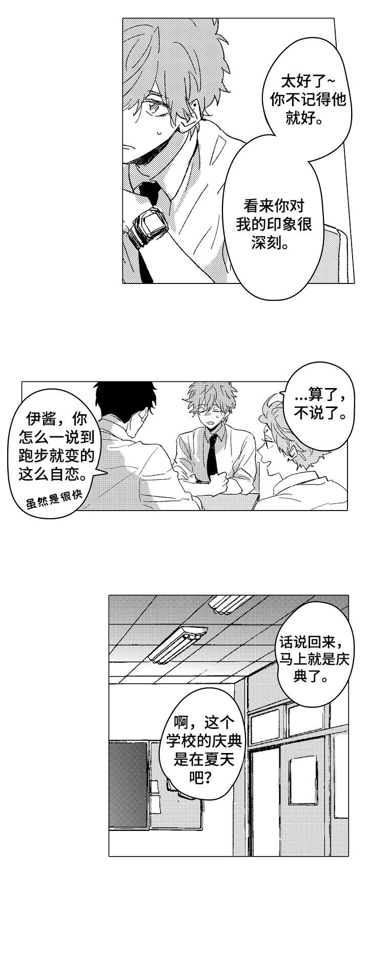 难言的感伤简谱漫画,第10章：选角2图