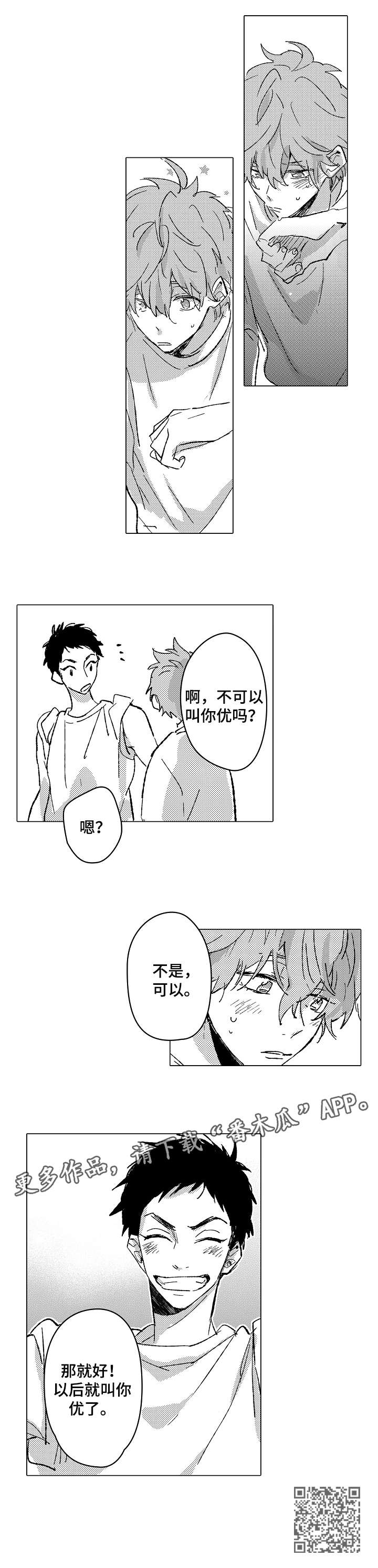 难言表白漫画,第5章：拒绝1图