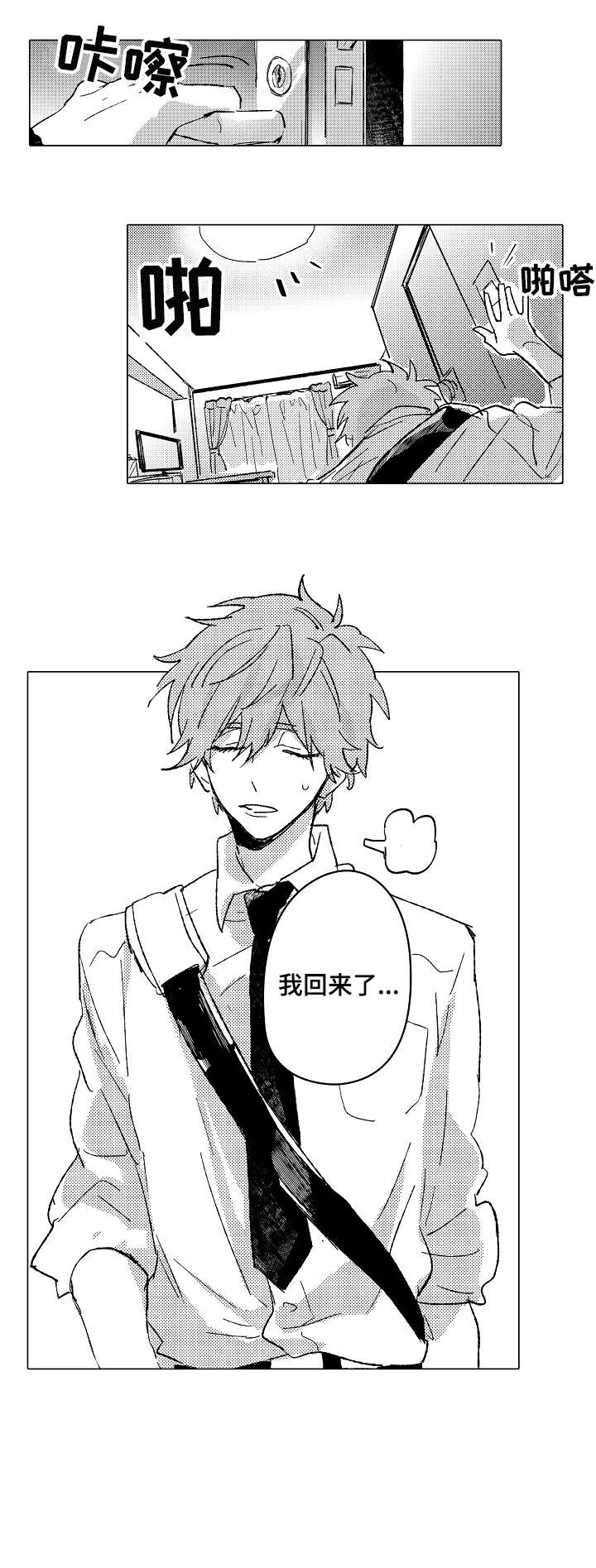 难言表白漫画,第6章：好人1图