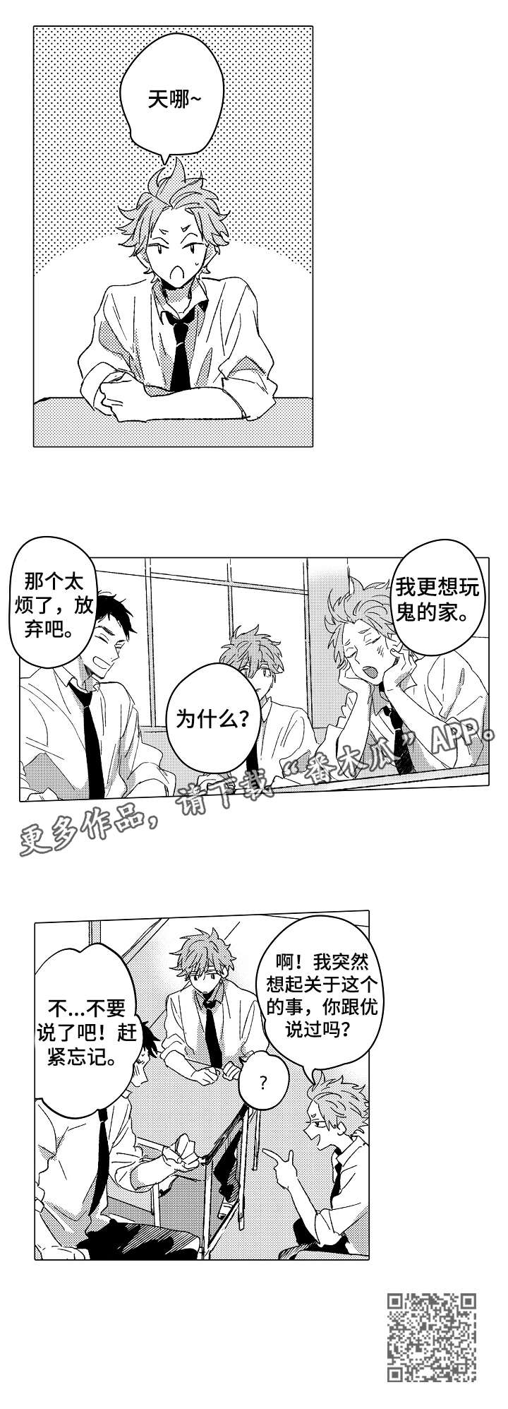 难言的感伤简谱漫画,第10章：选角2图