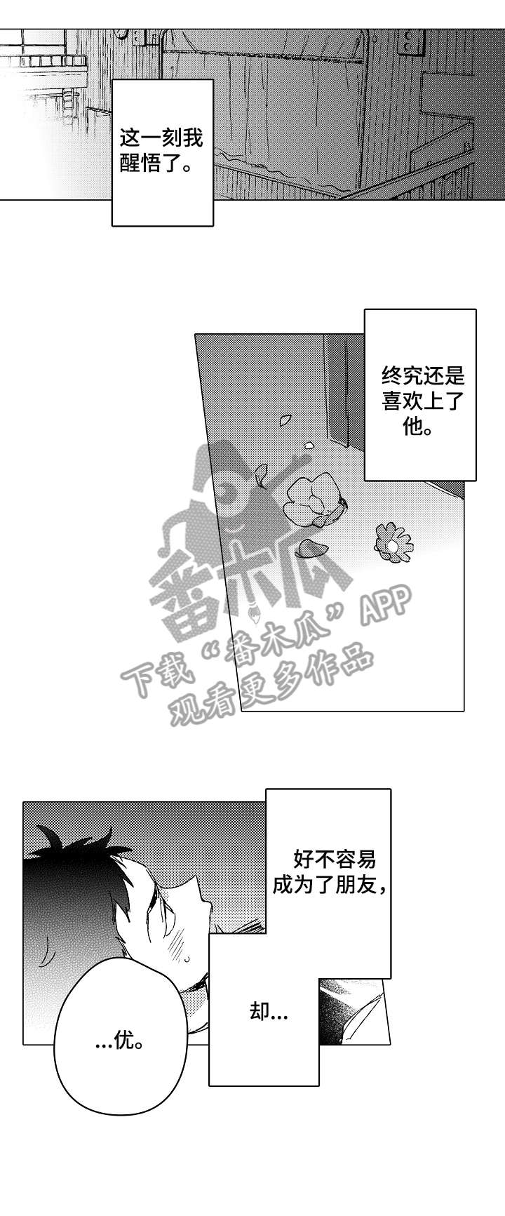 难言表白漫画,第14章：回避2图