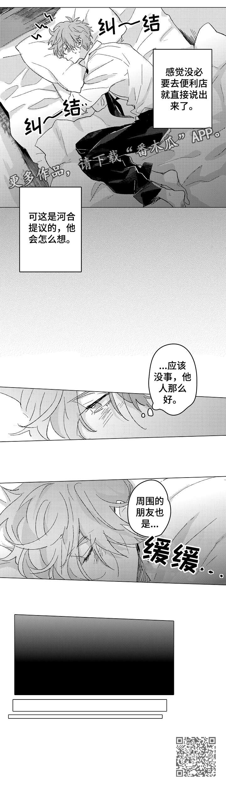 难言表白漫画,第6章：好人1图