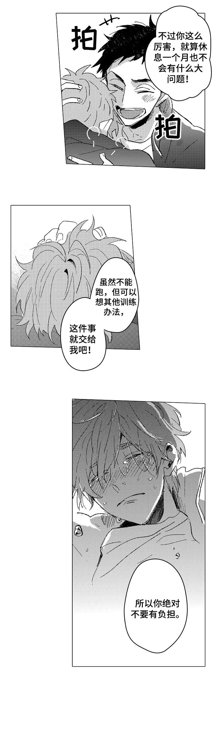 难言的原名漫画,第9章：奇怪1图