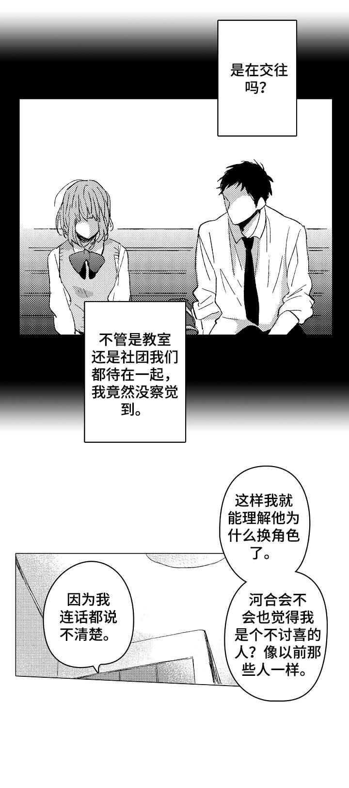 难言的游戏id是什么漫画,第19章：口渴2图