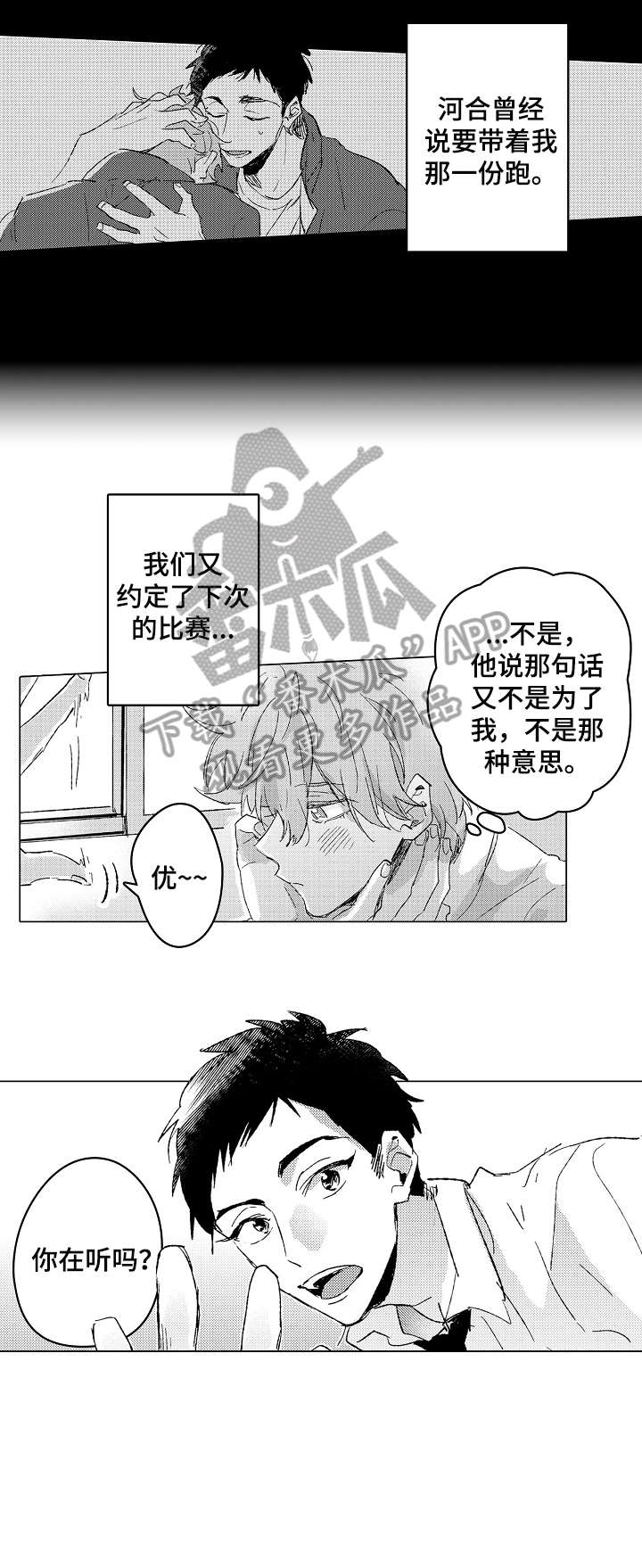 难言的追寻后续漫画,第10章：选角2图