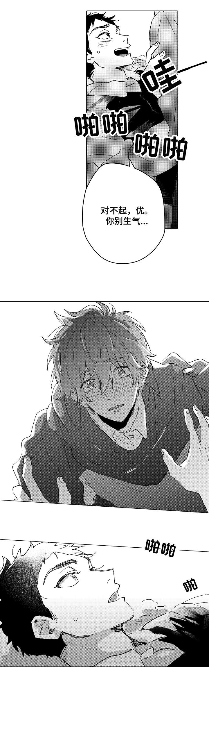 难言表白漫画,第14章：回避1图