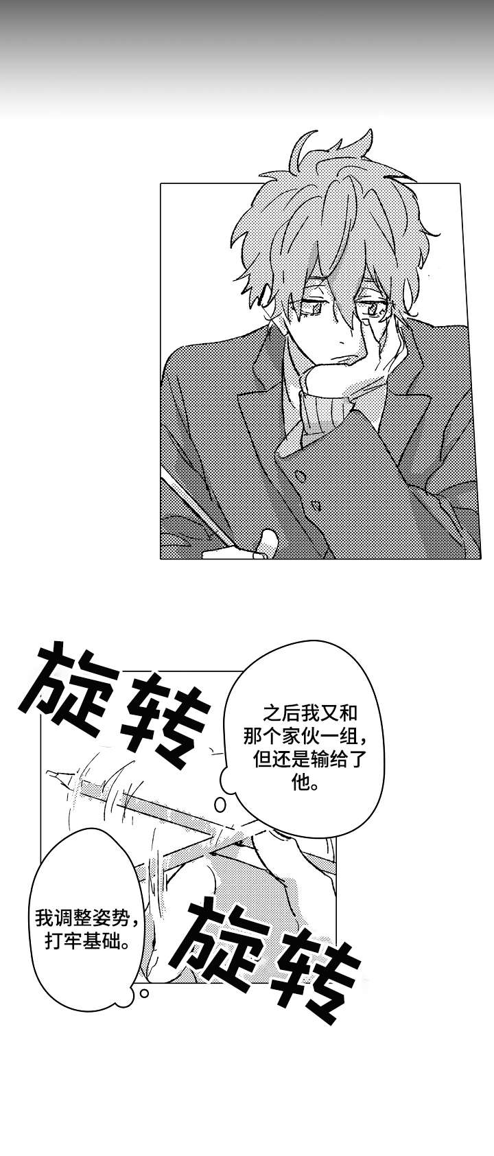 难言表白漫画,第2章：巧2图