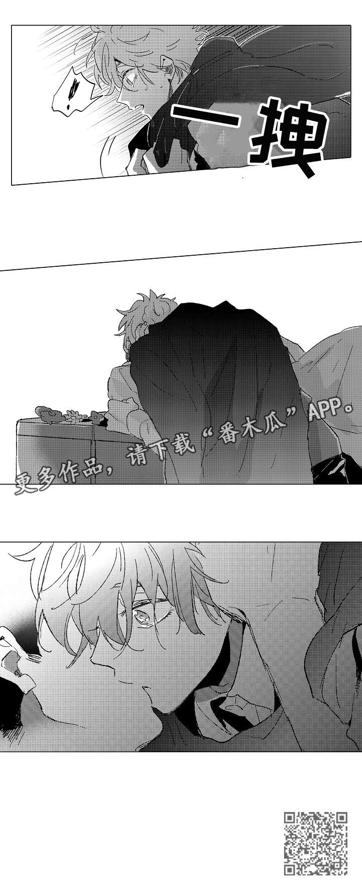难言表白漫画,第14章：回避1图
