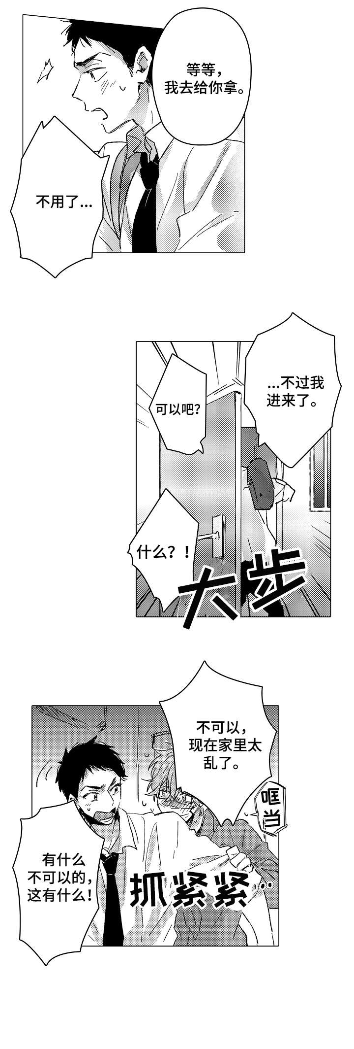 难言的电话号码漫画,第21章：对不起2图