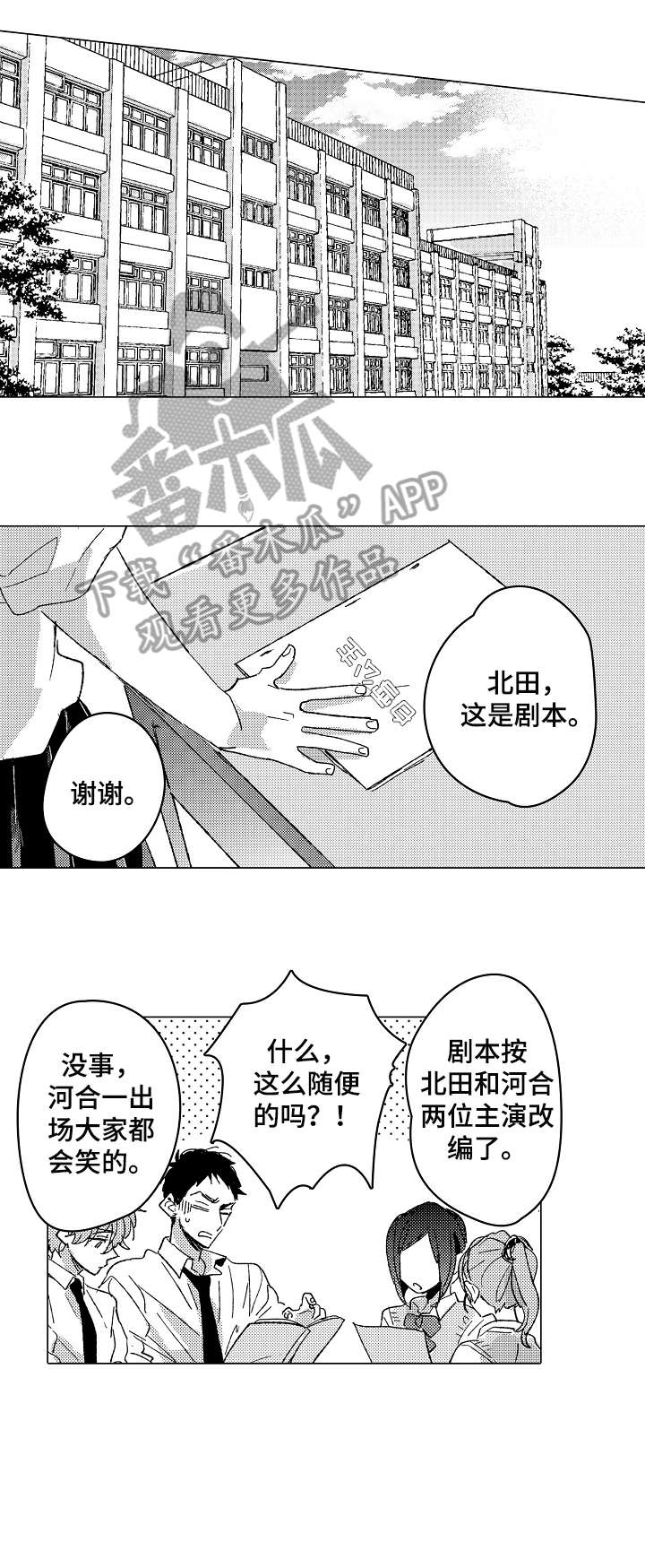 难言的追寻后续漫画,第13章：顺利2图