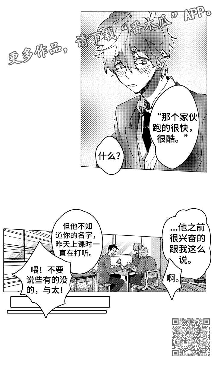 难言表白漫画,第4章：很酷2图
