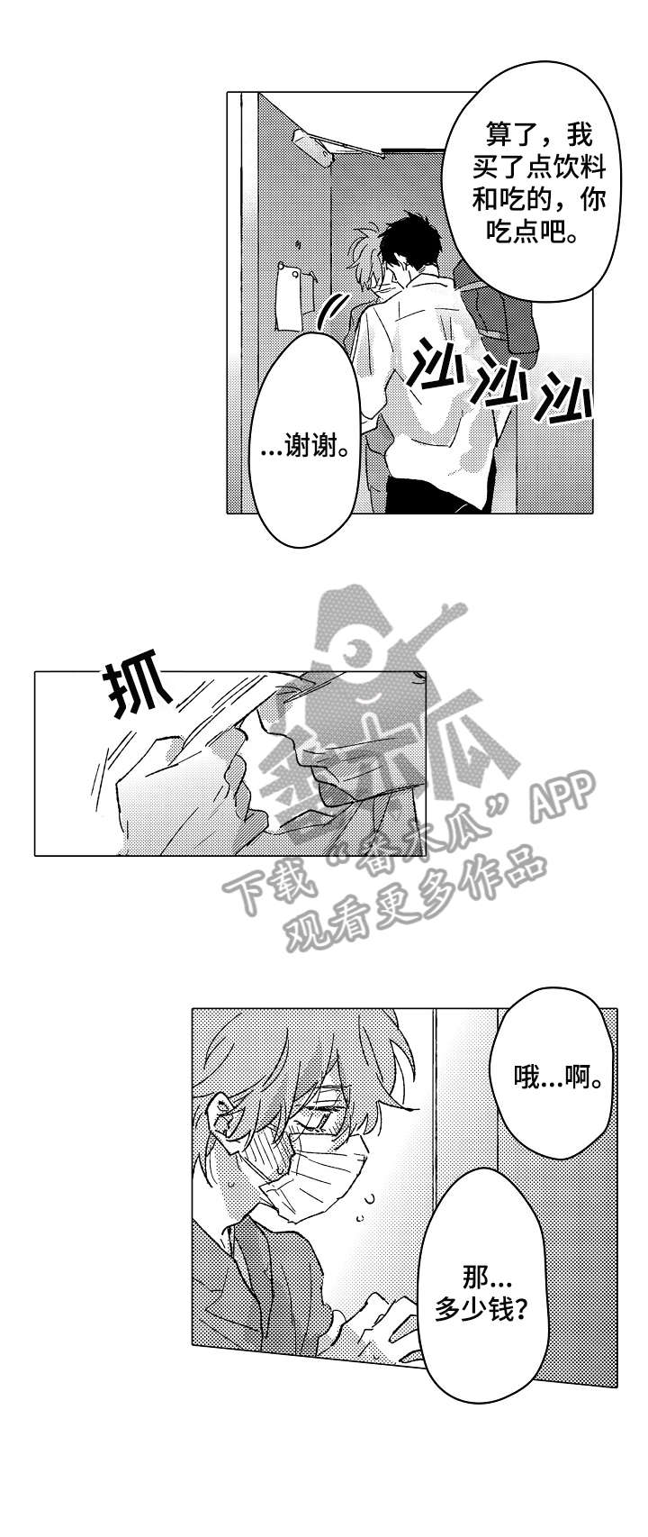 难言的电话号码漫画,第21章：对不起1图