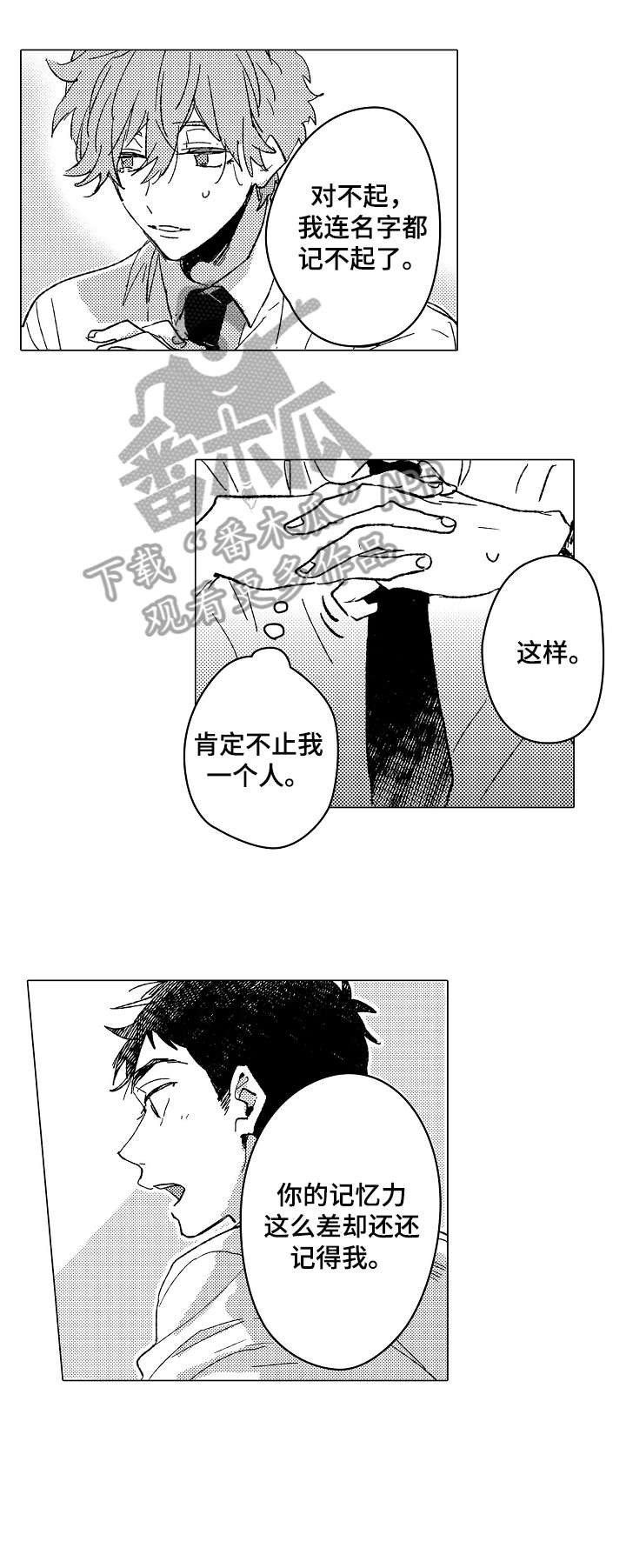 难言的感伤简谱漫画,第10章：选角1图