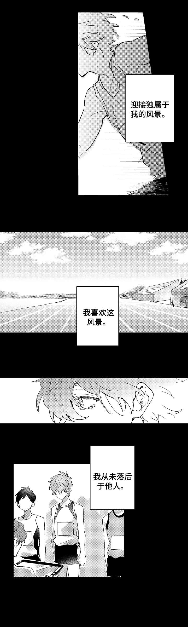 难言追逐漫画,第1章：田径部2图