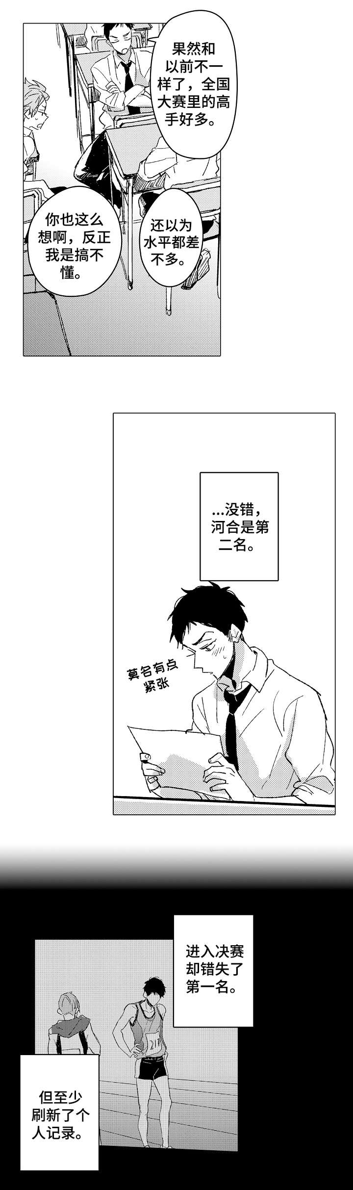 难言的追寻后续漫画,第10章：选角1图