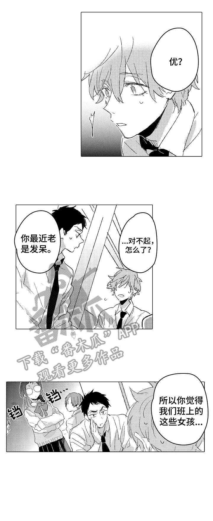 难言的和平精英名字叫什么漫画,第12章：适合1图