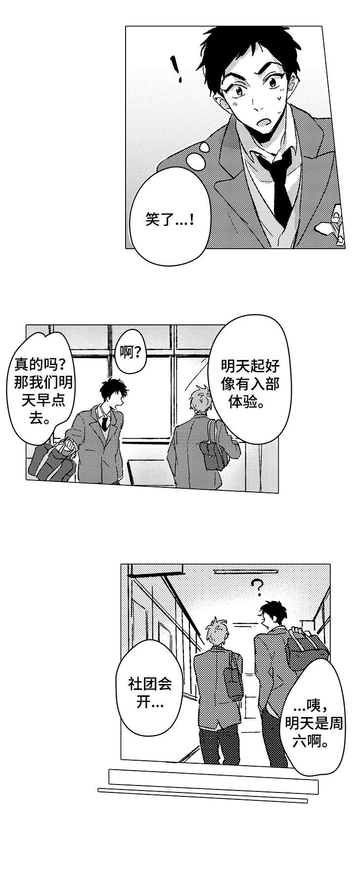 难言表白漫画,第3章：搞笑2图