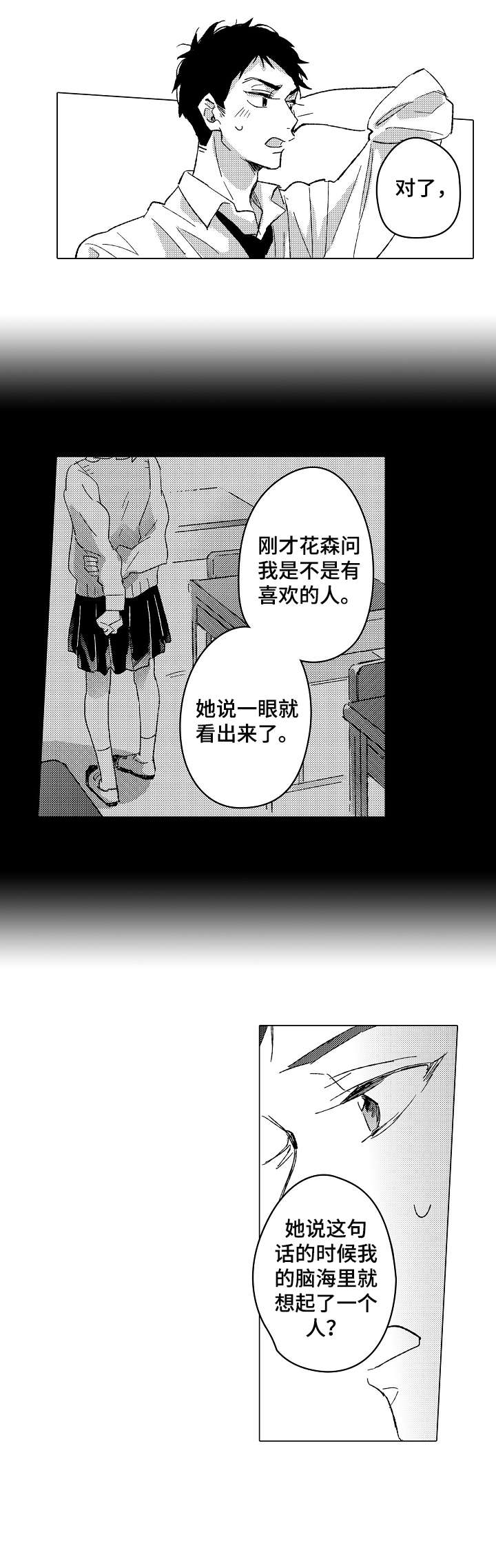 难言的游戏id是什么漫画,第23章：等一下1图