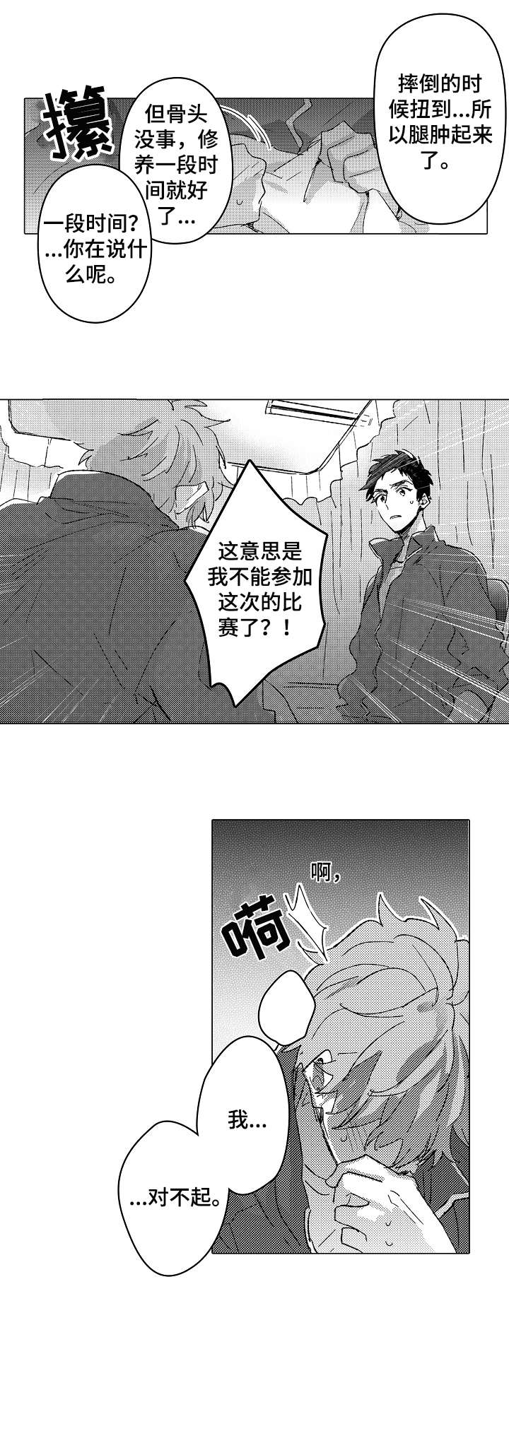 难言表白漫画,第8章：约定1图