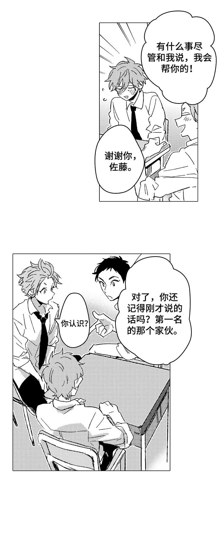 难言的追寻后续漫画,第10章：选角2图