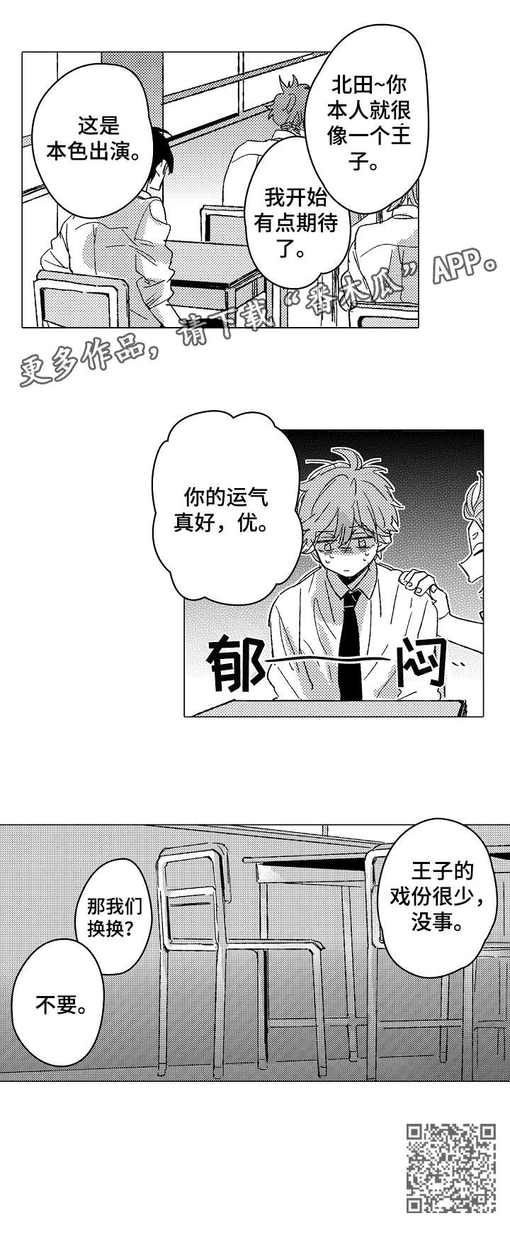 难言的痛大结局漫画,第12章：适合2图