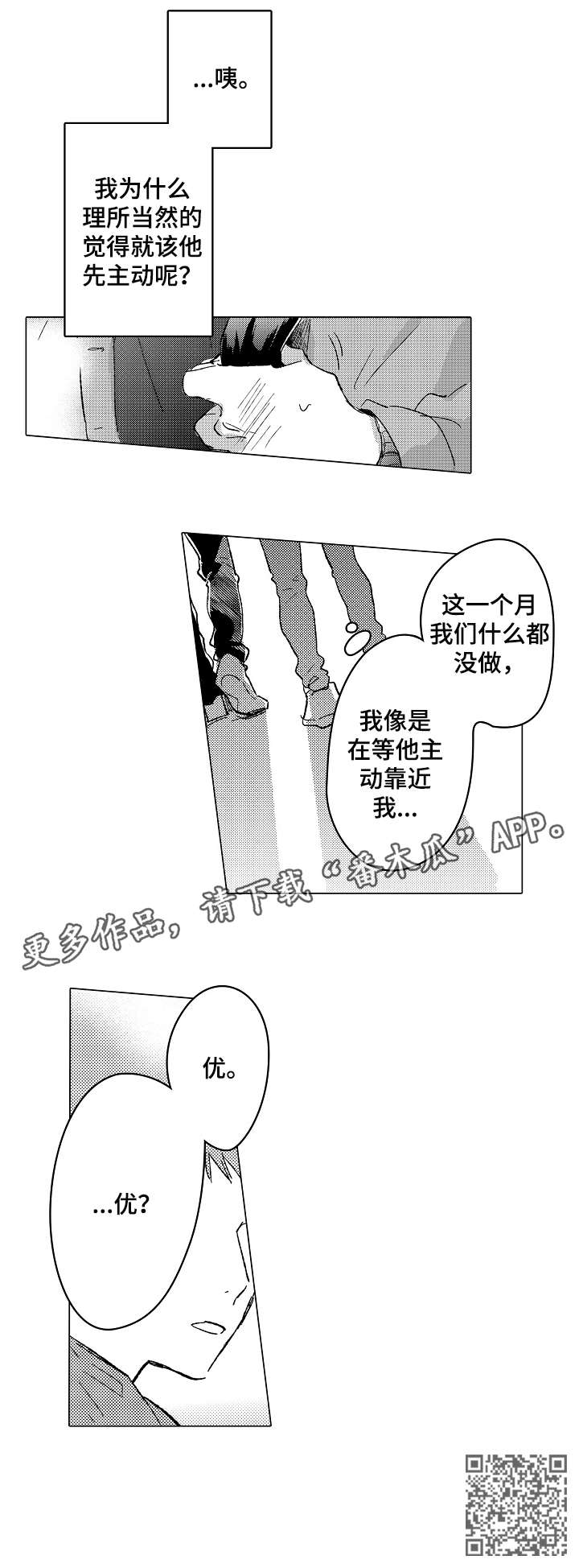 难言的感伤简谱漫画,第25章：靠近2图