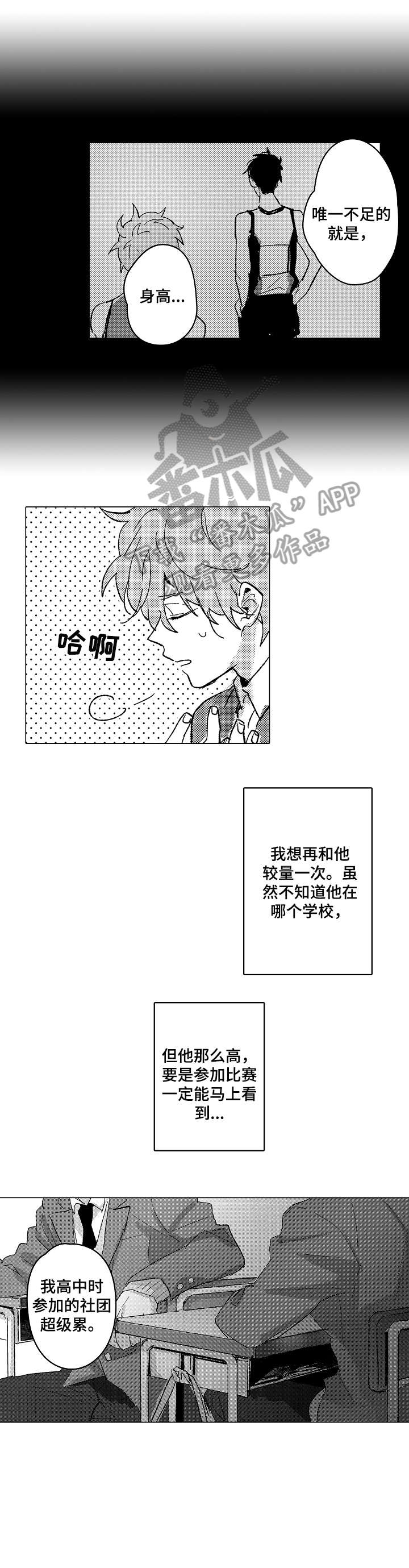 难言表白漫画,第2章：巧1图
