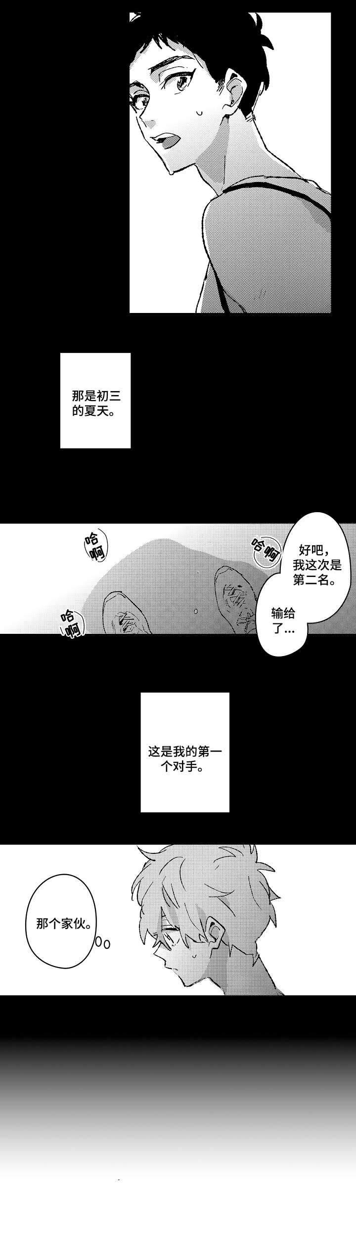 难言追逐漫画,第1章：田径部2图