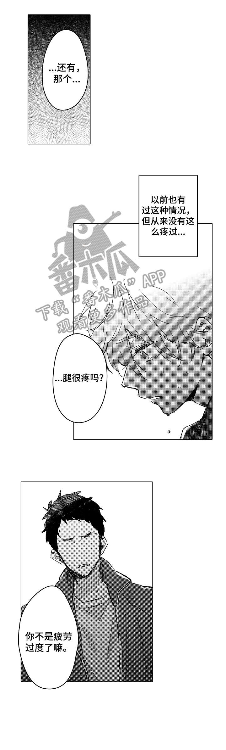 难言表白漫画,第8章：约定2图