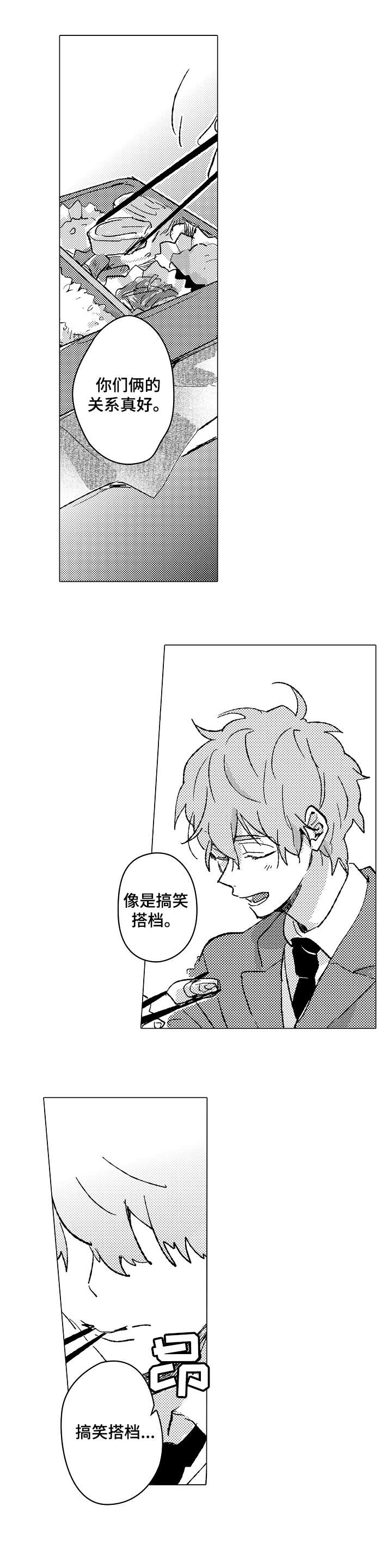 难言表白漫画,第4章：很酷2图